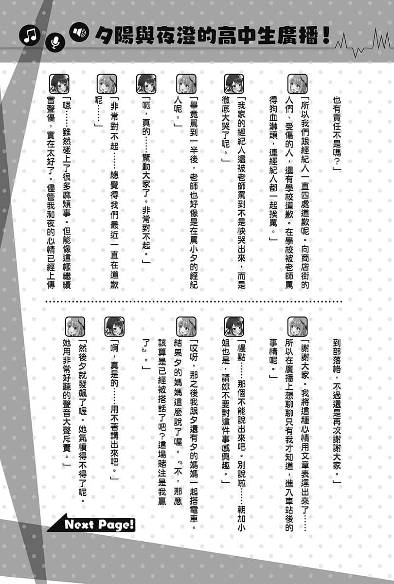 《聲優廣播的幕前幕後》＃02 夕陽與夜澄放棄不了？ 第33回～夕陽與夜澄放棄不了～插圖（2）