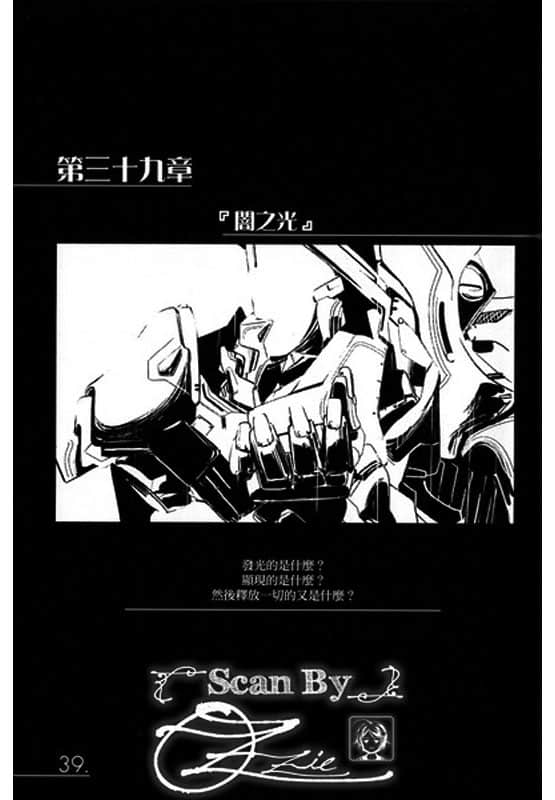 《AHEAD Series 終焉的年代記》3【下】 第三十九章『暗之光』插圖（1）