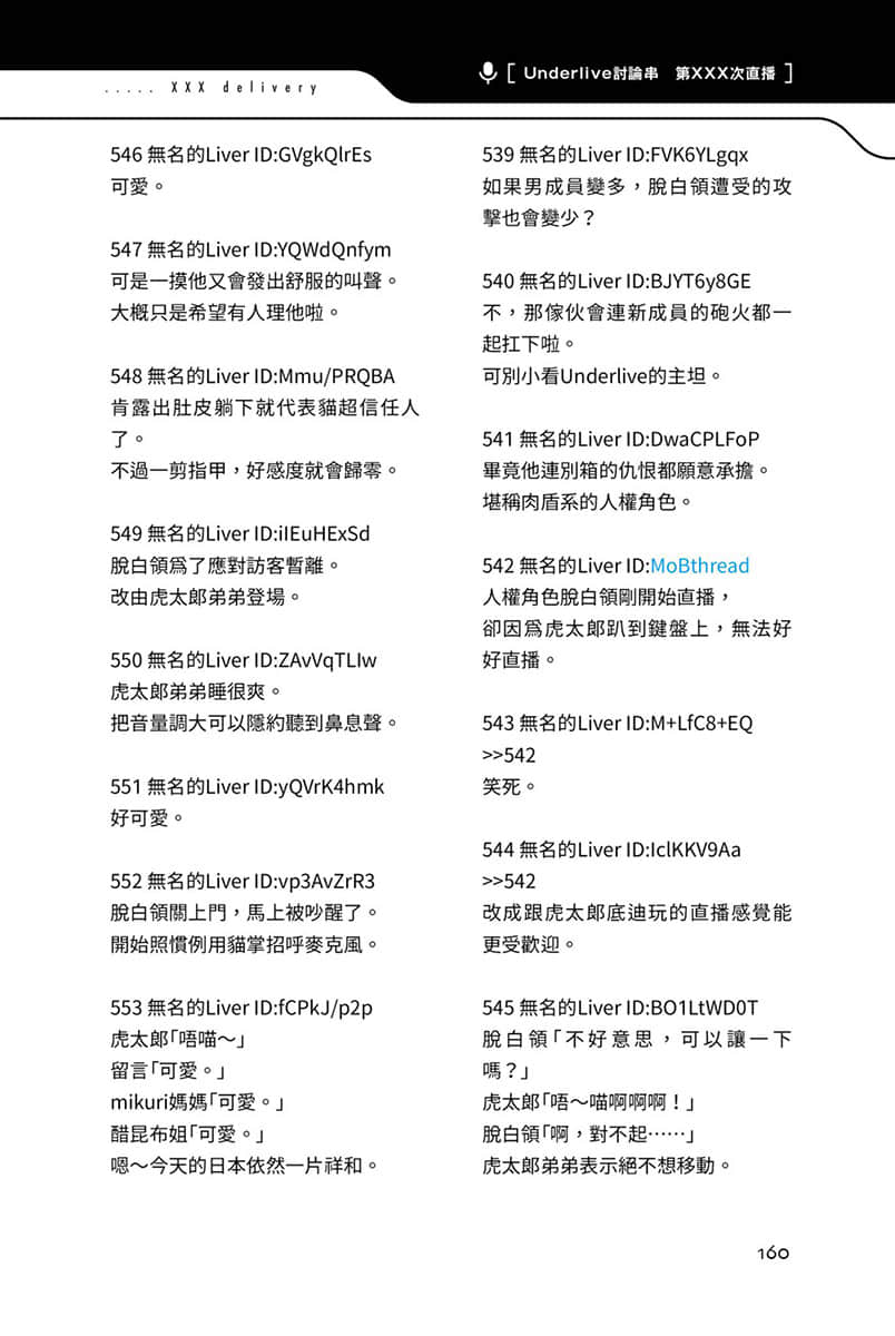 《快30岁才转职成为VTuber的故事。》3 12话 猫与来访者插图（3）