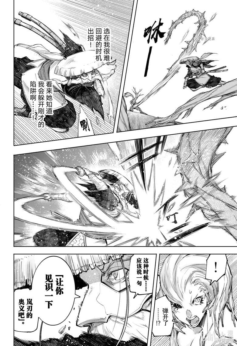 《香格里拉边境（漫画）》12 第114话插图（10）