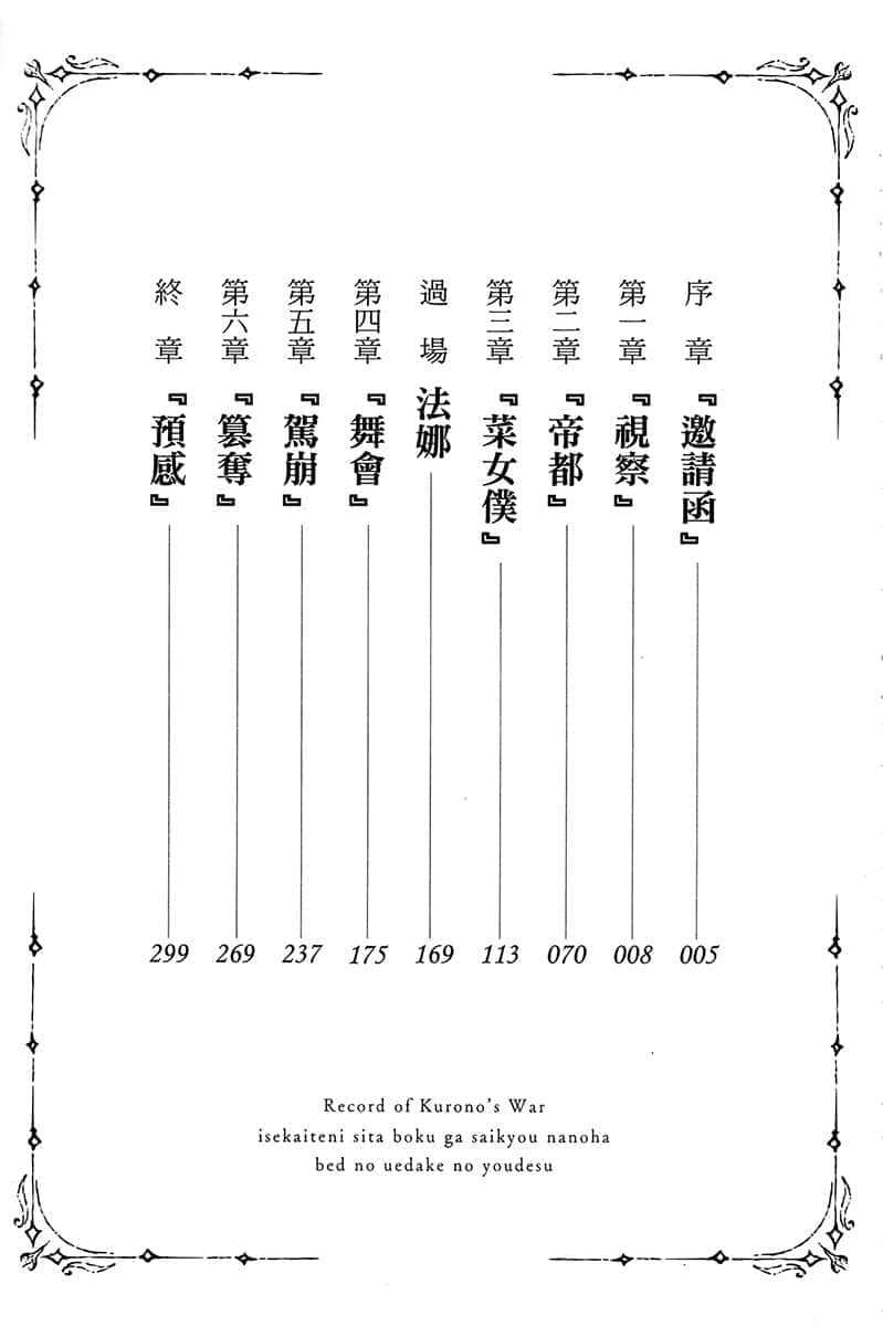 《克羅洛戰記 轉移到異世界的我，最擅長的好像只有牀上功夫》3 插圖（5）