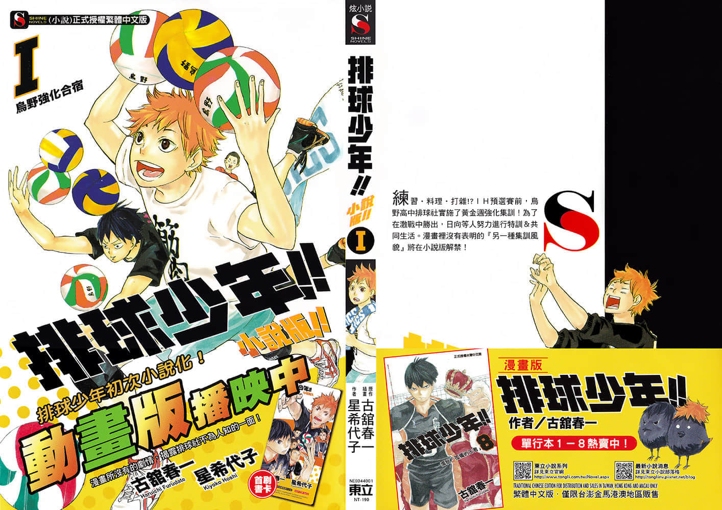 《排球少年!!》1 乌野强化合宿 插图（1）