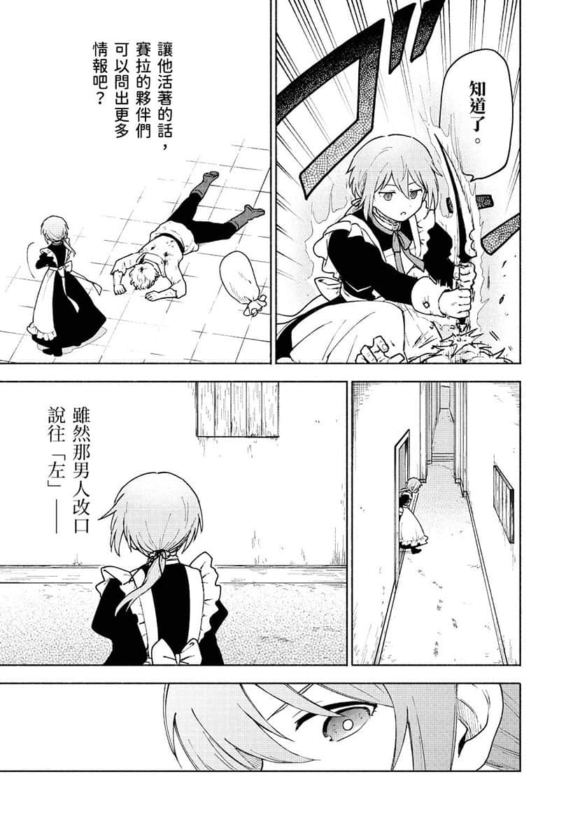 《身爲女性向遊戲的女主角挑戰最強生存劇》V 第二部 學園篇 鐵薔薇公主 漫畫版第12話插圖（6）