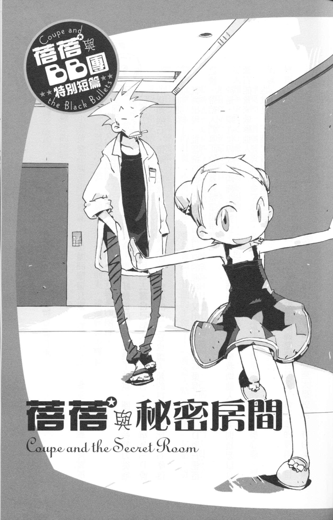 《吉永家的石像怪》9 插图（19）