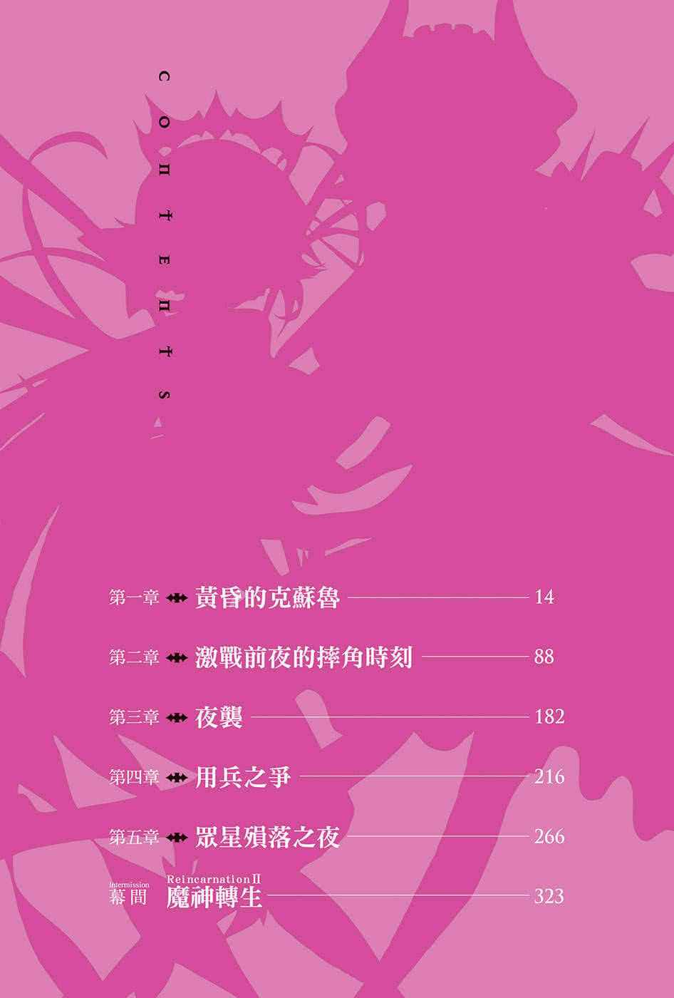 魔技科的劍士與召喚魔王小說插圖（180）