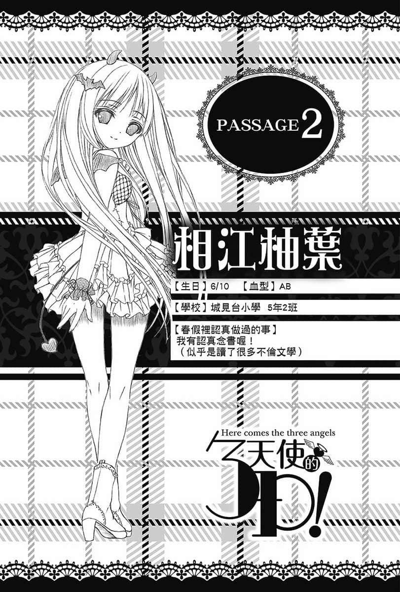 《天使的3P！》9 插图（10）