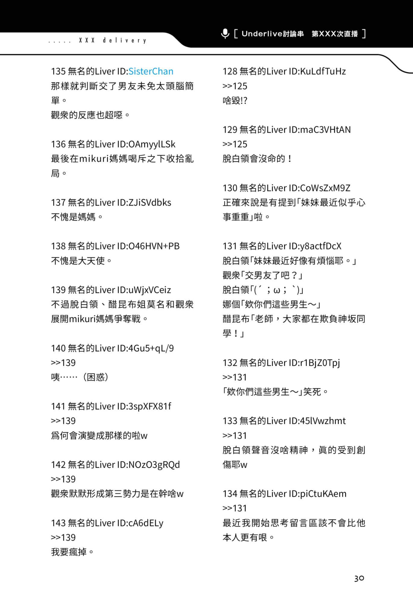 快30歲才轉職成爲VTuber的故事。小說插圖（143）