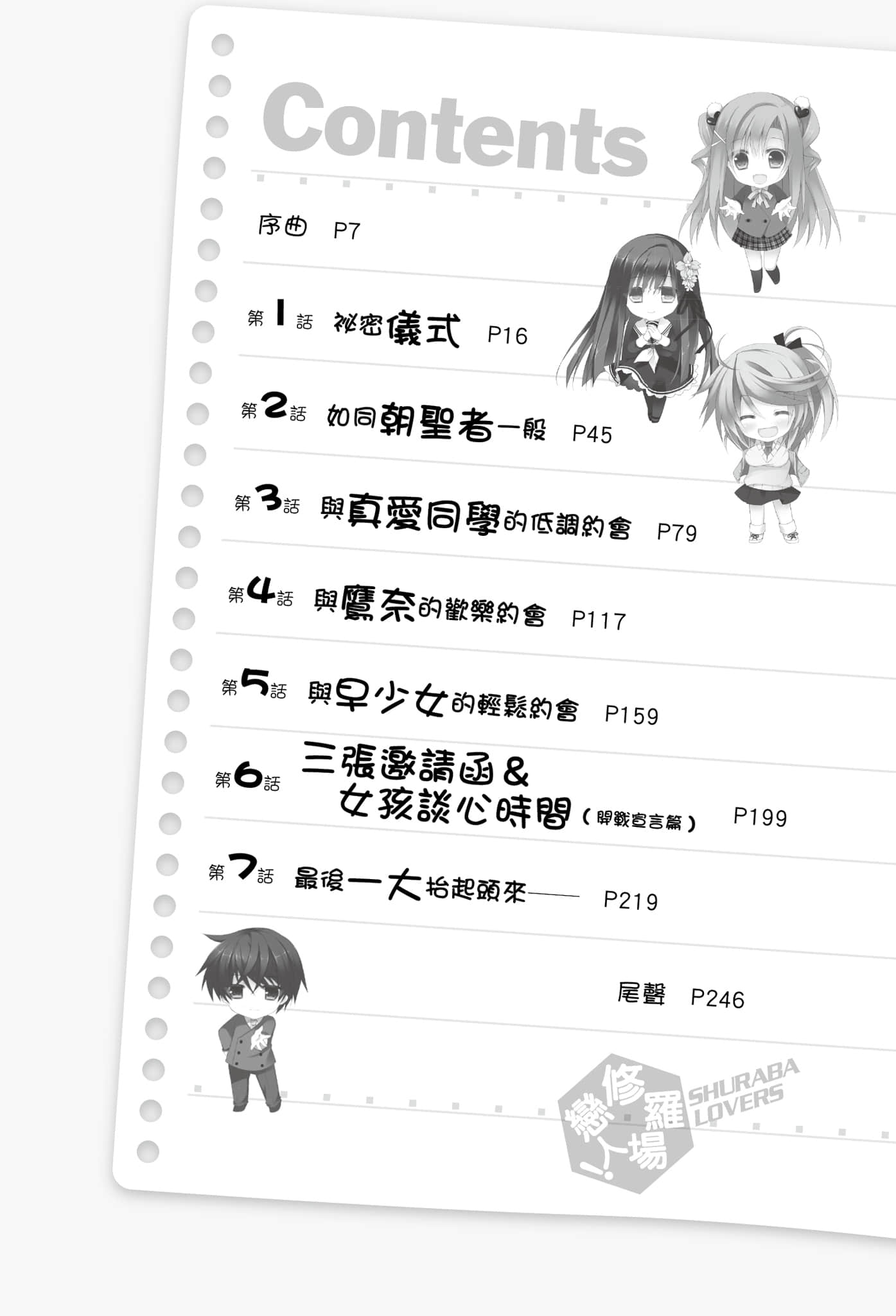 《修羅場戀人》10 插圖（5）