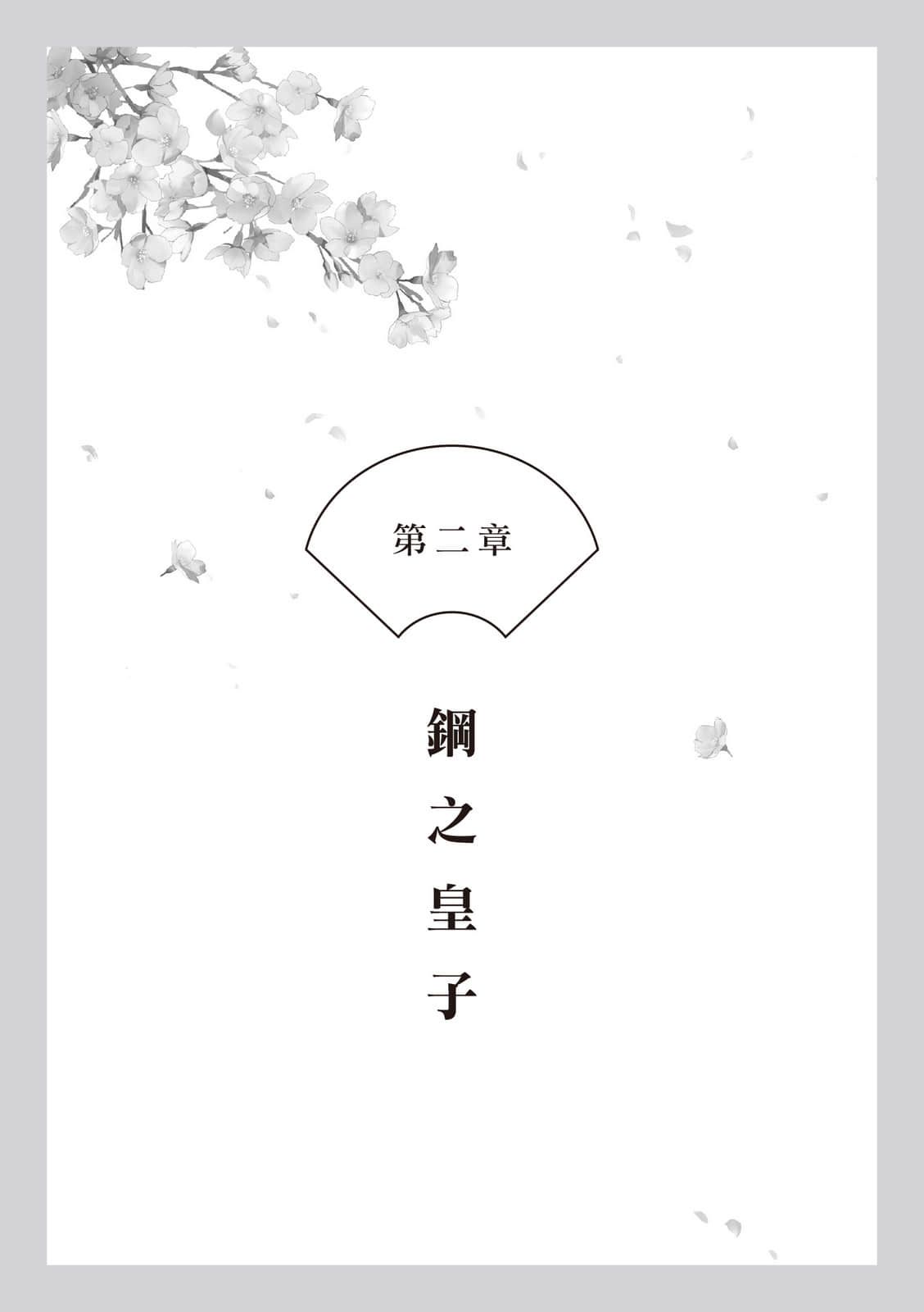 朱华姬的亲卫小说插图（4）