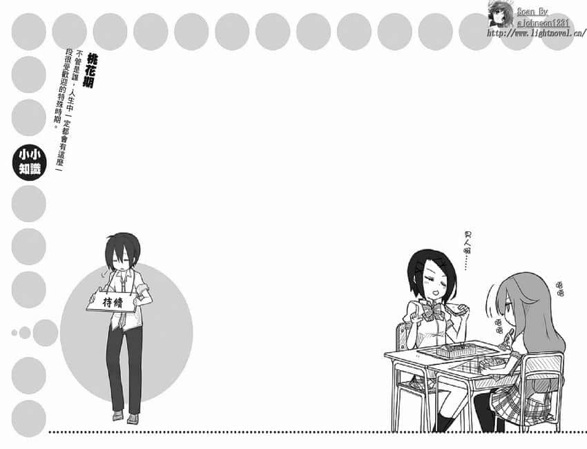 《GJ部》2 危险的捉弄③插图(1)