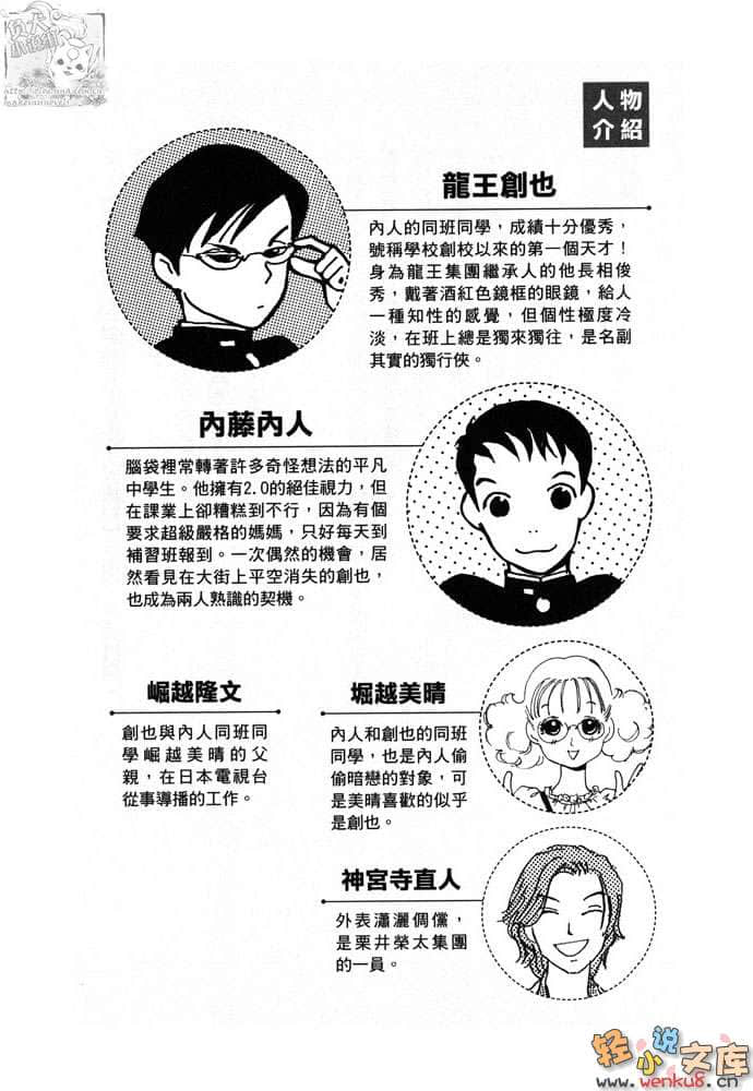 《都市冒险王》5 下 进攻！终极RPG 插图（3）