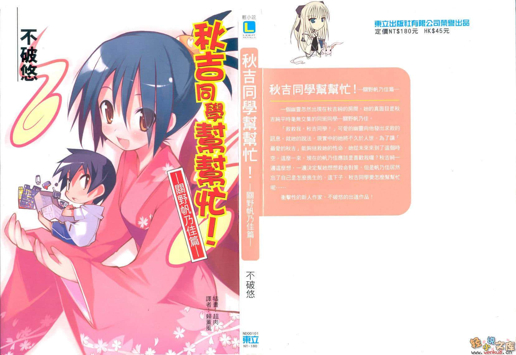 《秋吉同学帮帮忙！》1 关野帆乃佳篇 插图（1）