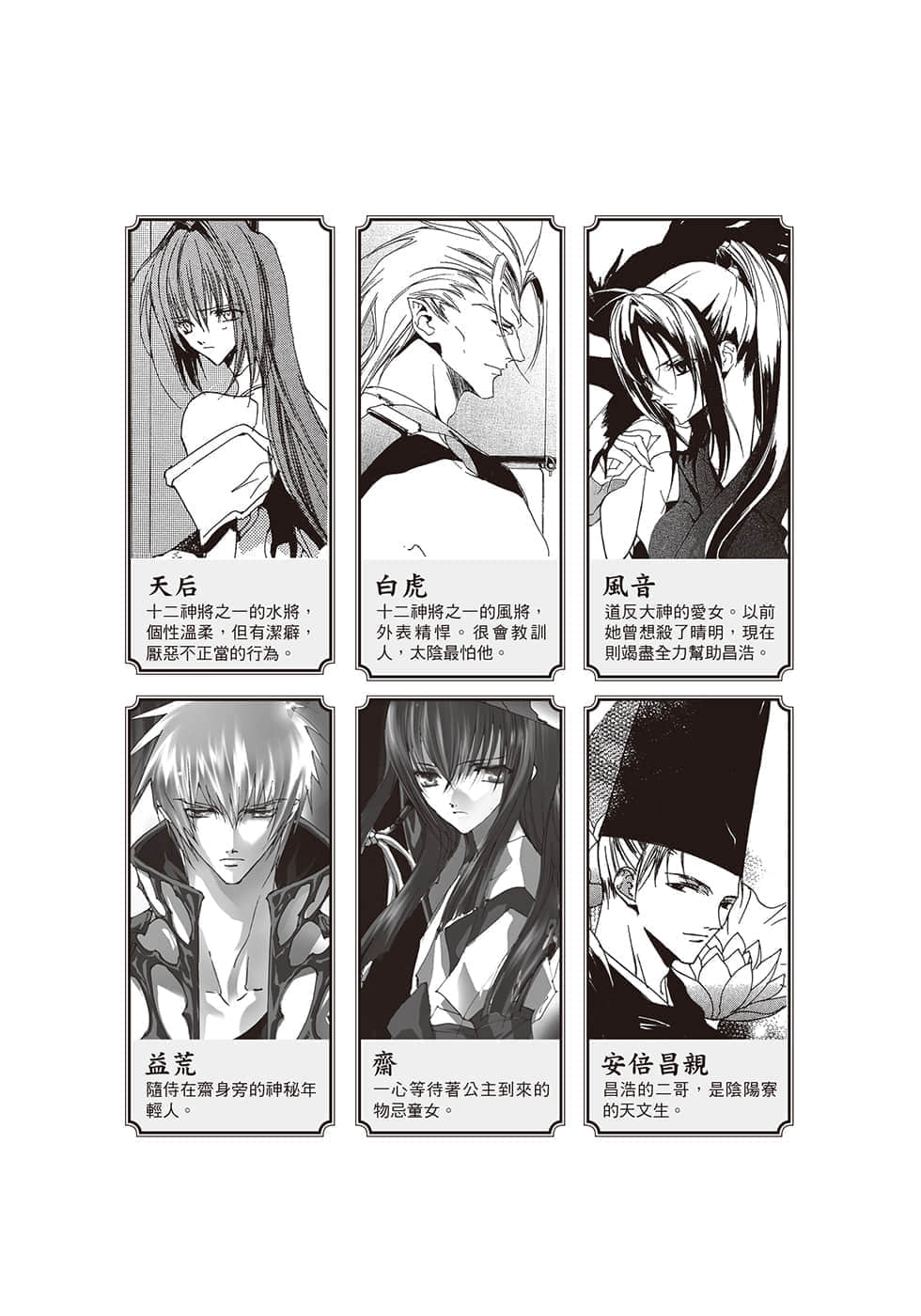 《少年阴阳师》31 神威之舞 插图（4）