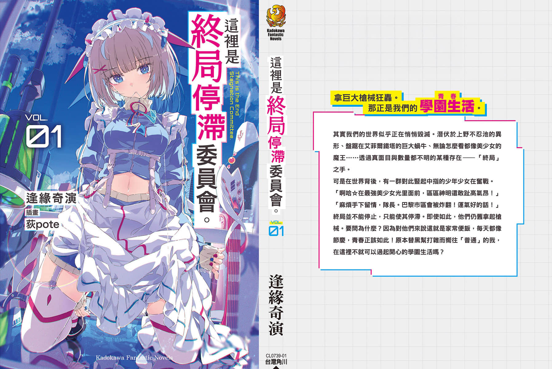 《这里是终局停滞委员会。》1 解说插图（1）