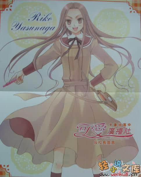 卡莲坂高中可爱广播社小说插图（21）