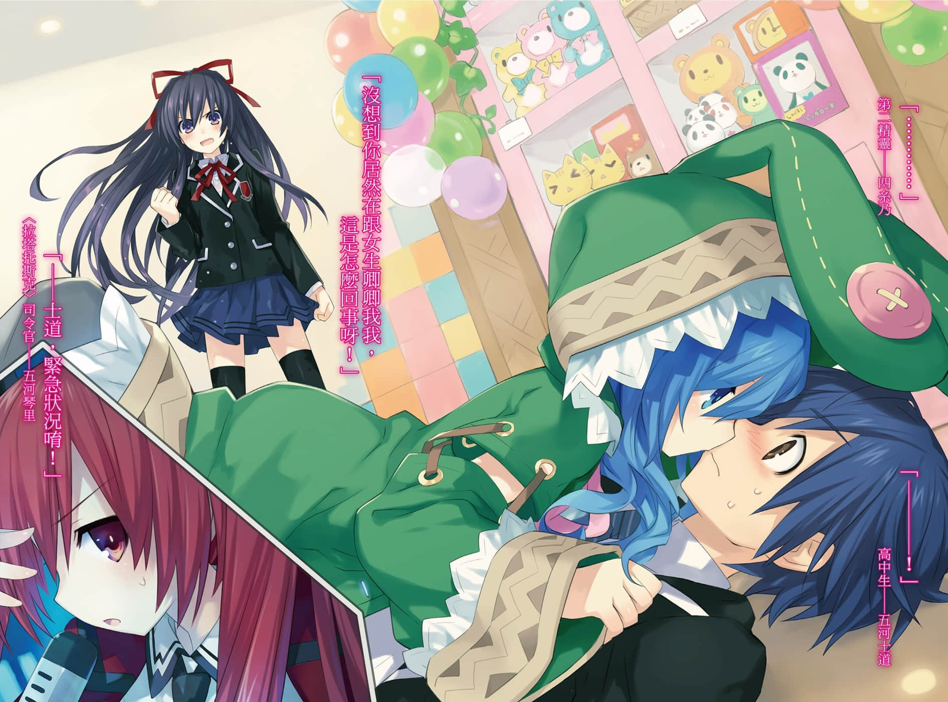 《约会大作战 DATE A LIVE》2 手偶女四系乃 插图（5）