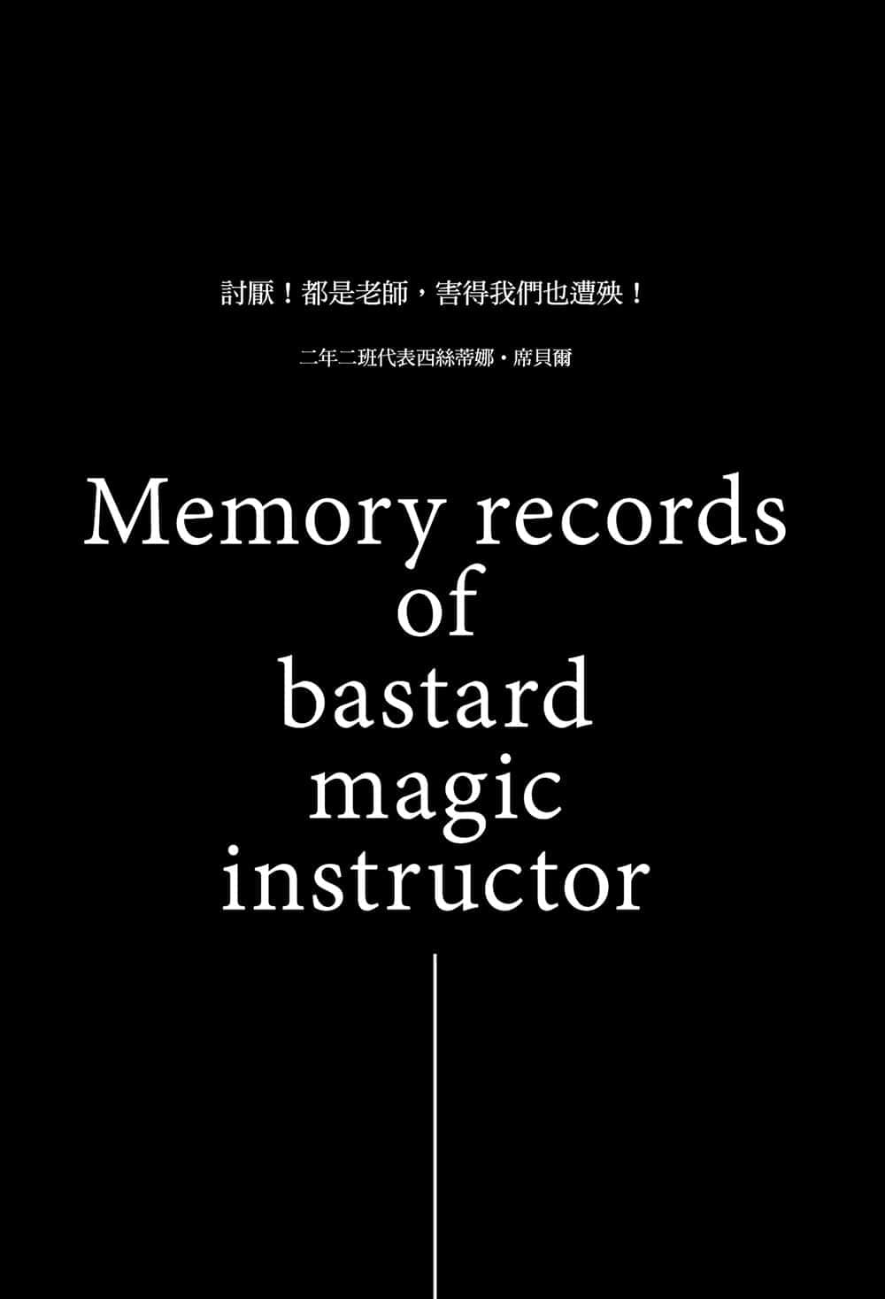 《不正經的魔術講師與追想日誌》2 插圖（7）