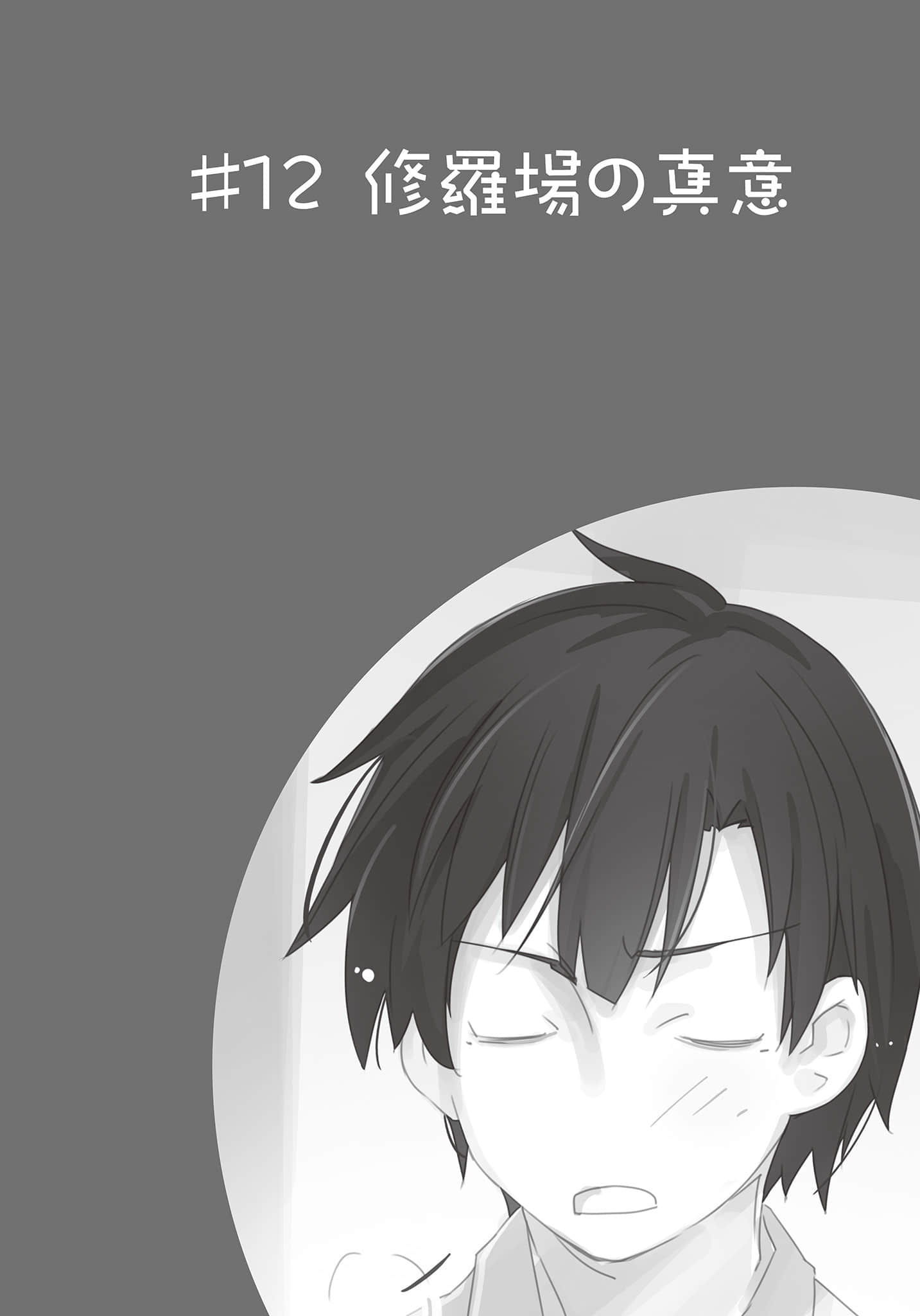 《我女友与青梅竹马的惨烈修罗场》17 插图（37）