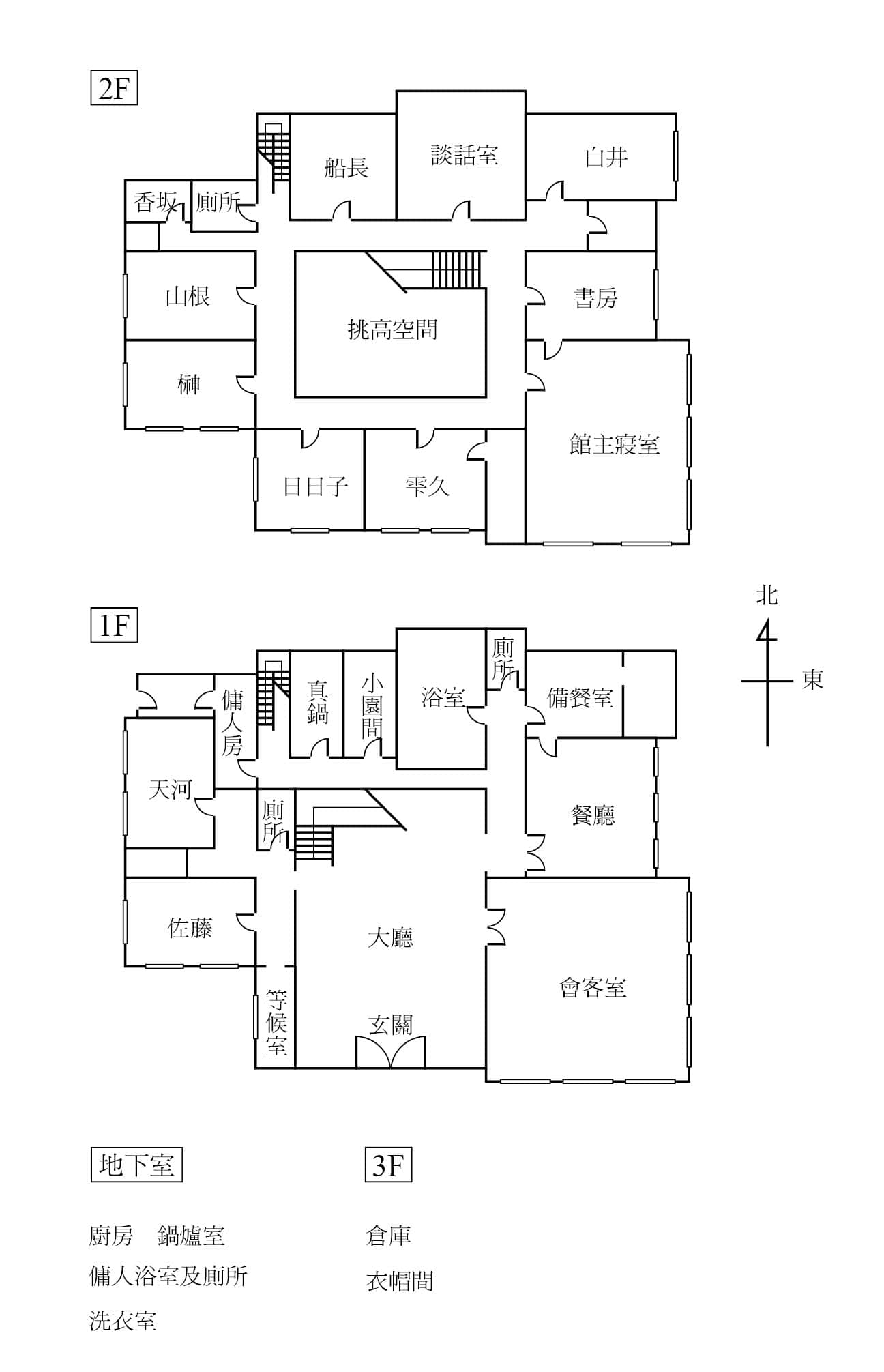 《奇岩馆杀人案》全一册 第三幕 惨剧的侦探插图（2）