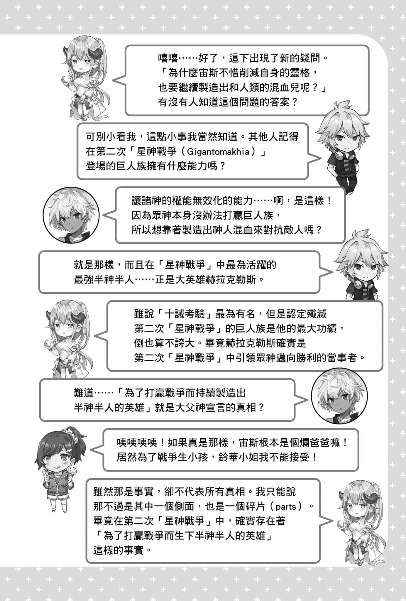《问题儿童的最终考验》7 怒吼吧英杰，苏醒吧神之雷霆！ 插图（20）