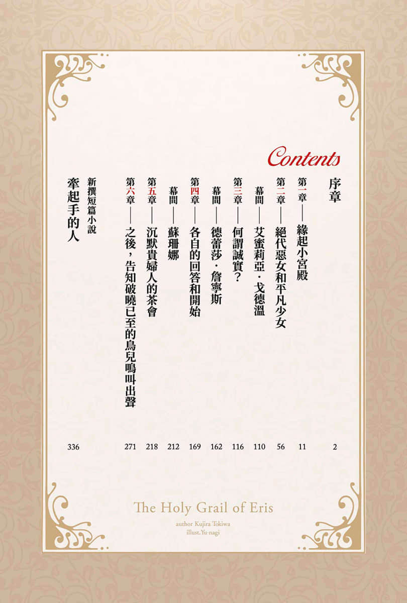 《厄里斯的聖盃》1 插圖（6）