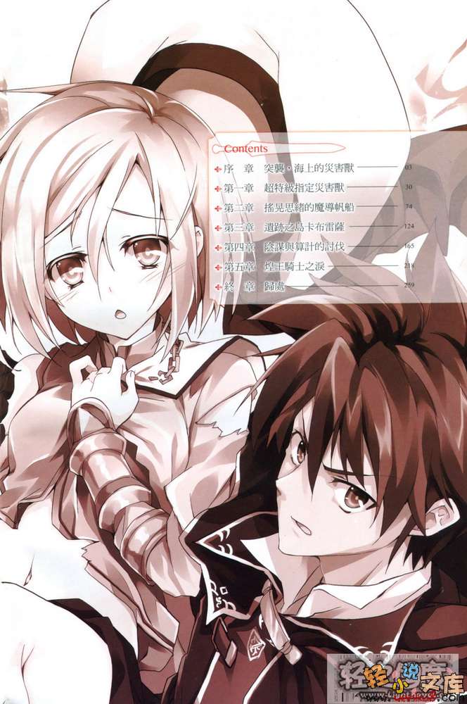 《纯白煌王姬与异能魔导小队》2 插图（3）
