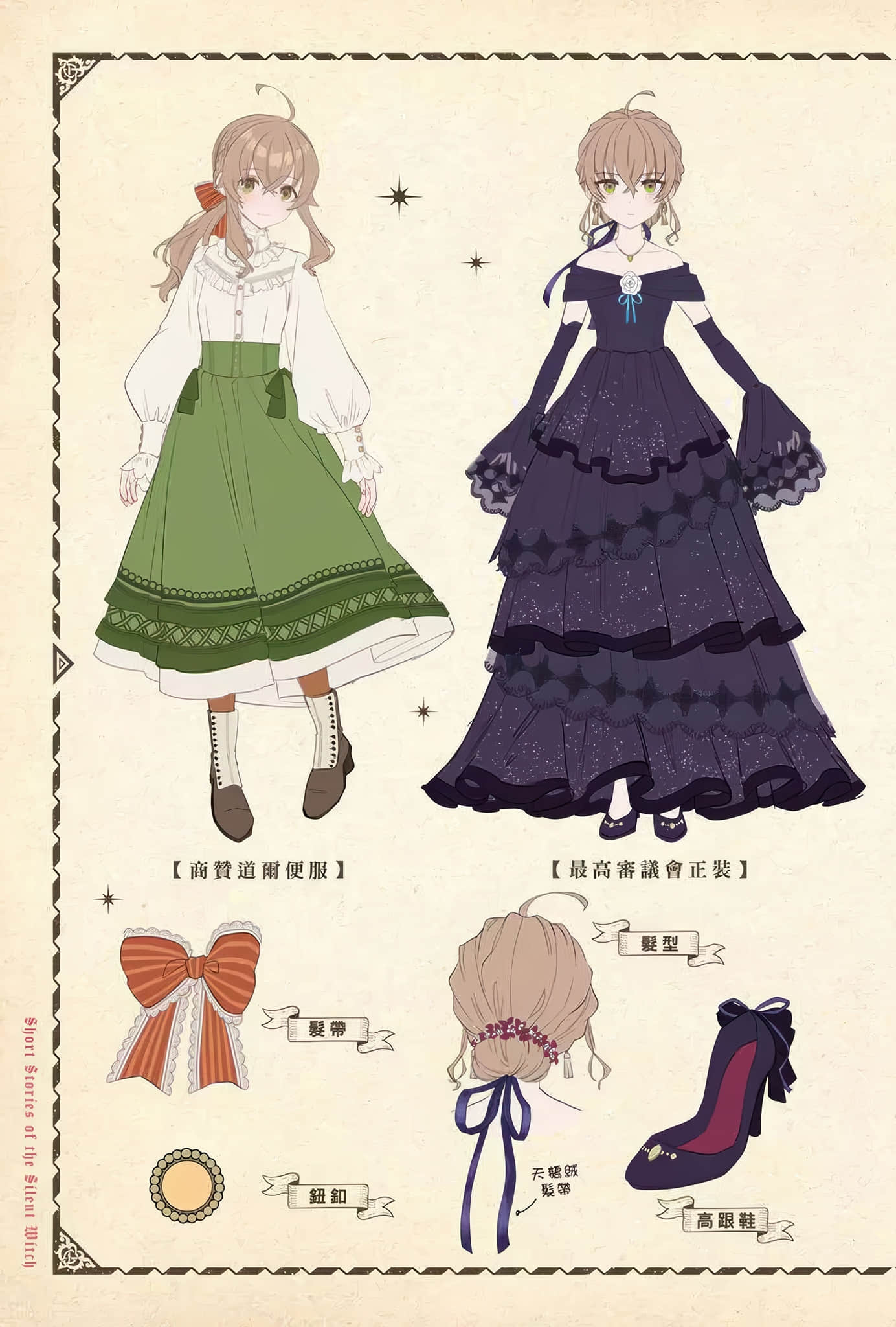 Silent Witch 沉默魔女的秘密小说插图（306）