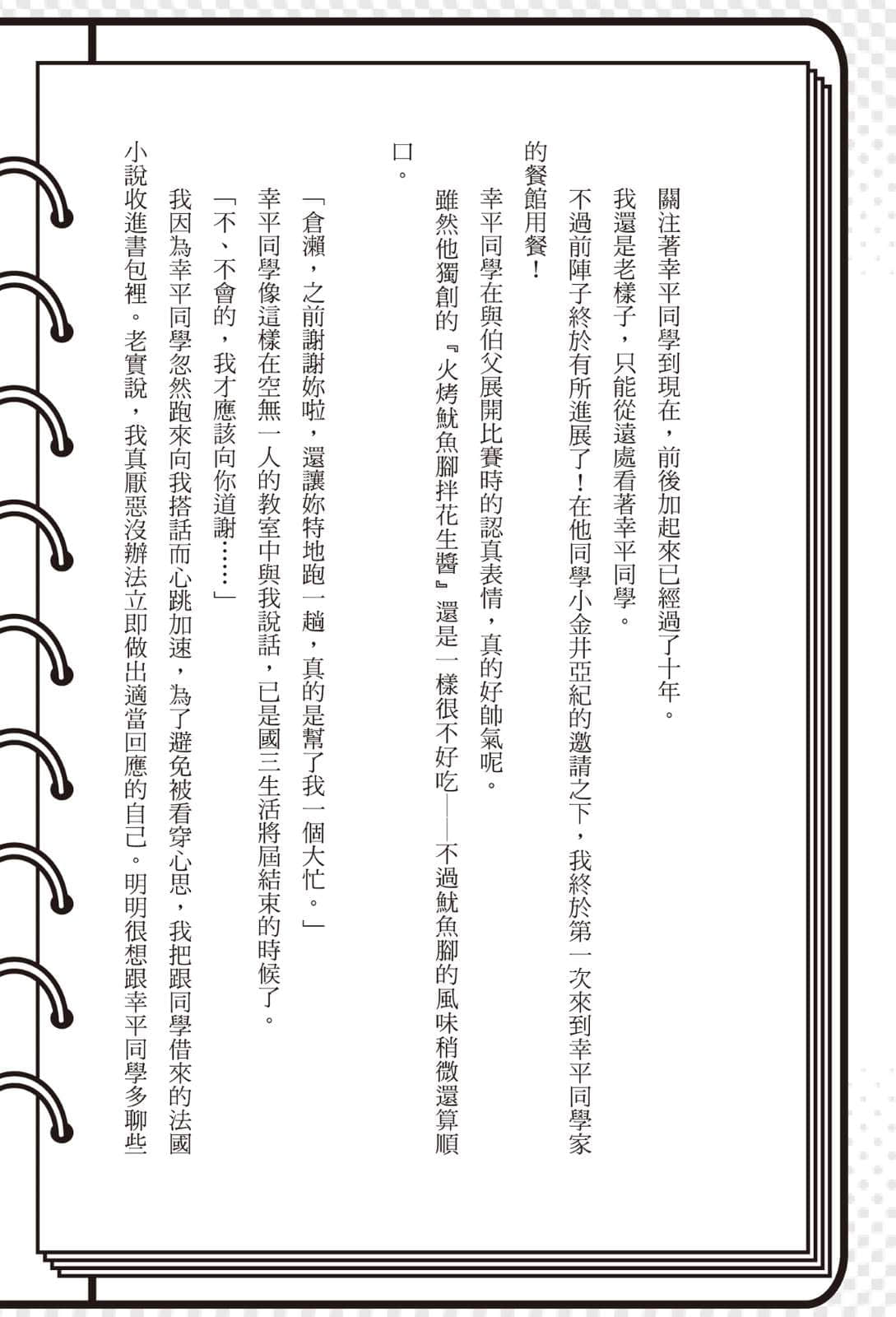 《食戟之灵 ～a la carte～》3 幸平·in·New·York 插图（29）