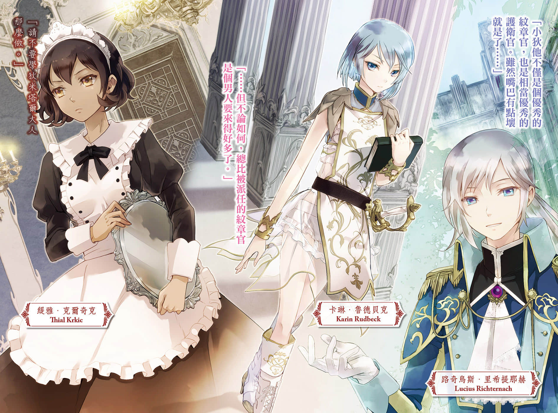 黑钢的魔纹修复士小说插图（4）