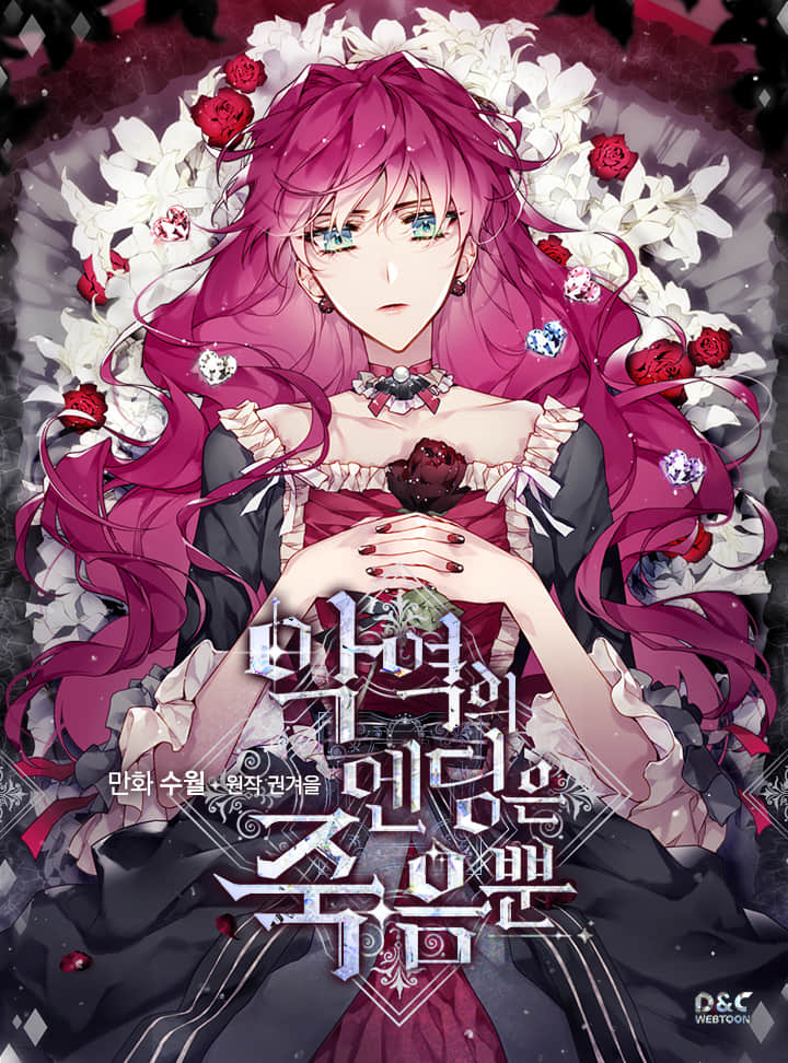 《恶役只有死亡结局》Web正文卷 作品相关插图（2）