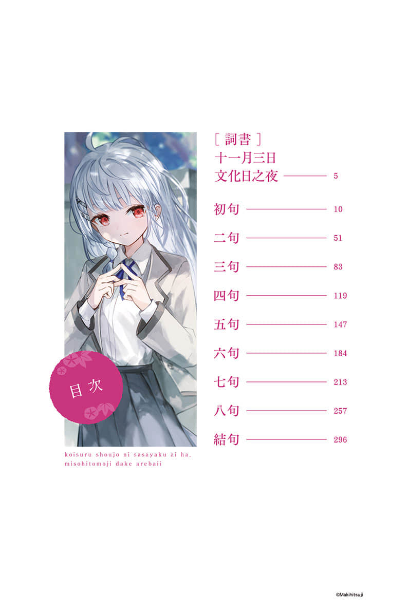 对恋爱中的少女传达爱意，只需三十一字就足够！小说插图（7）