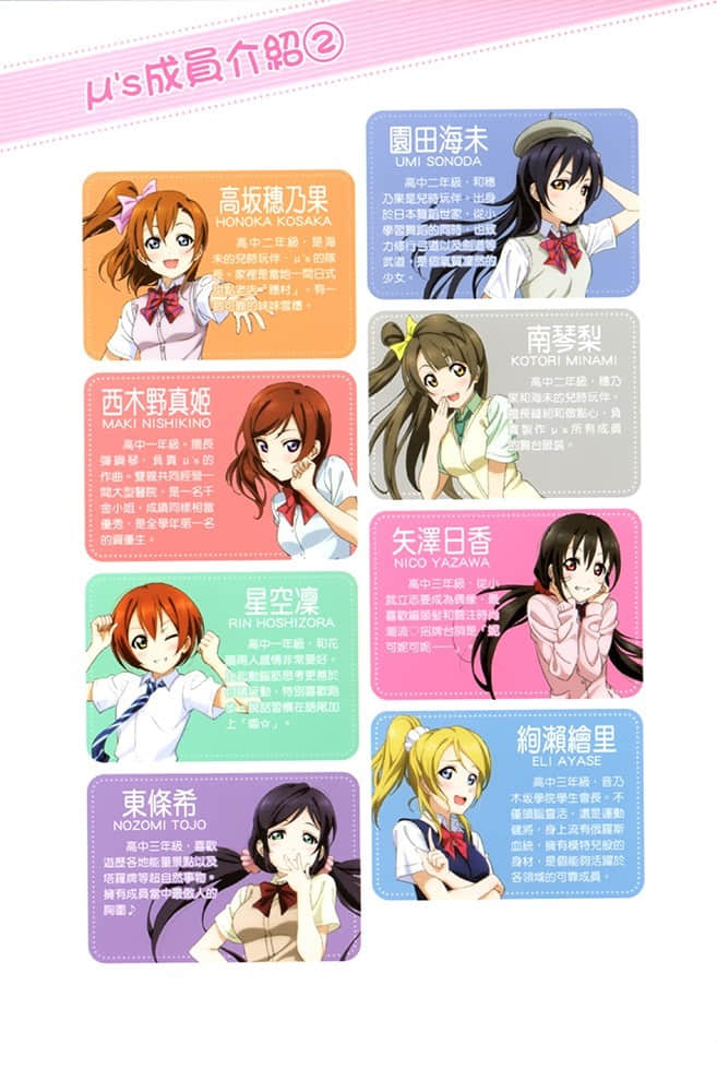 LOVELIVE！School idol diary小說插圖（39）