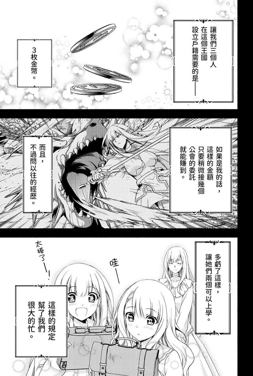 《身爲前貴族大小姐兼未婚媽媽，女兒們太可愛了就算當冒險者也一點都不辛苦》4 卷末附錄 漫畫版第2回 ①插圖（8）