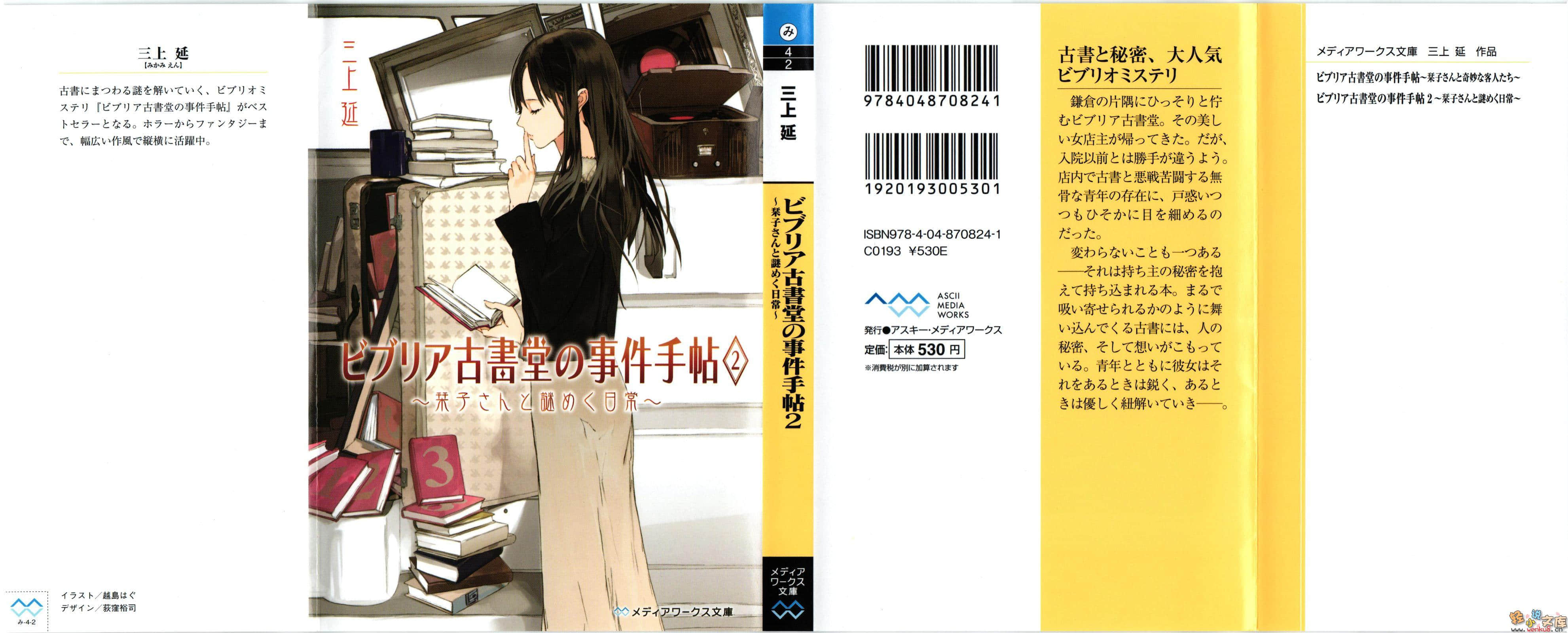 《古书堂事件手帖 栞子篇》2 栞子与她的谜样日常 插图（1）