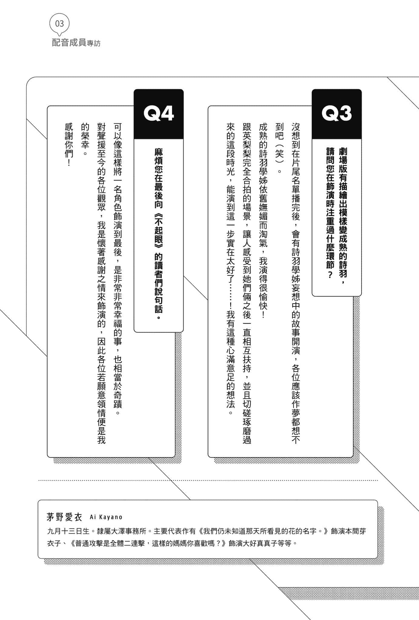 《不起眼女主角培育法 Memorial》2 配音成员专访插图（7）