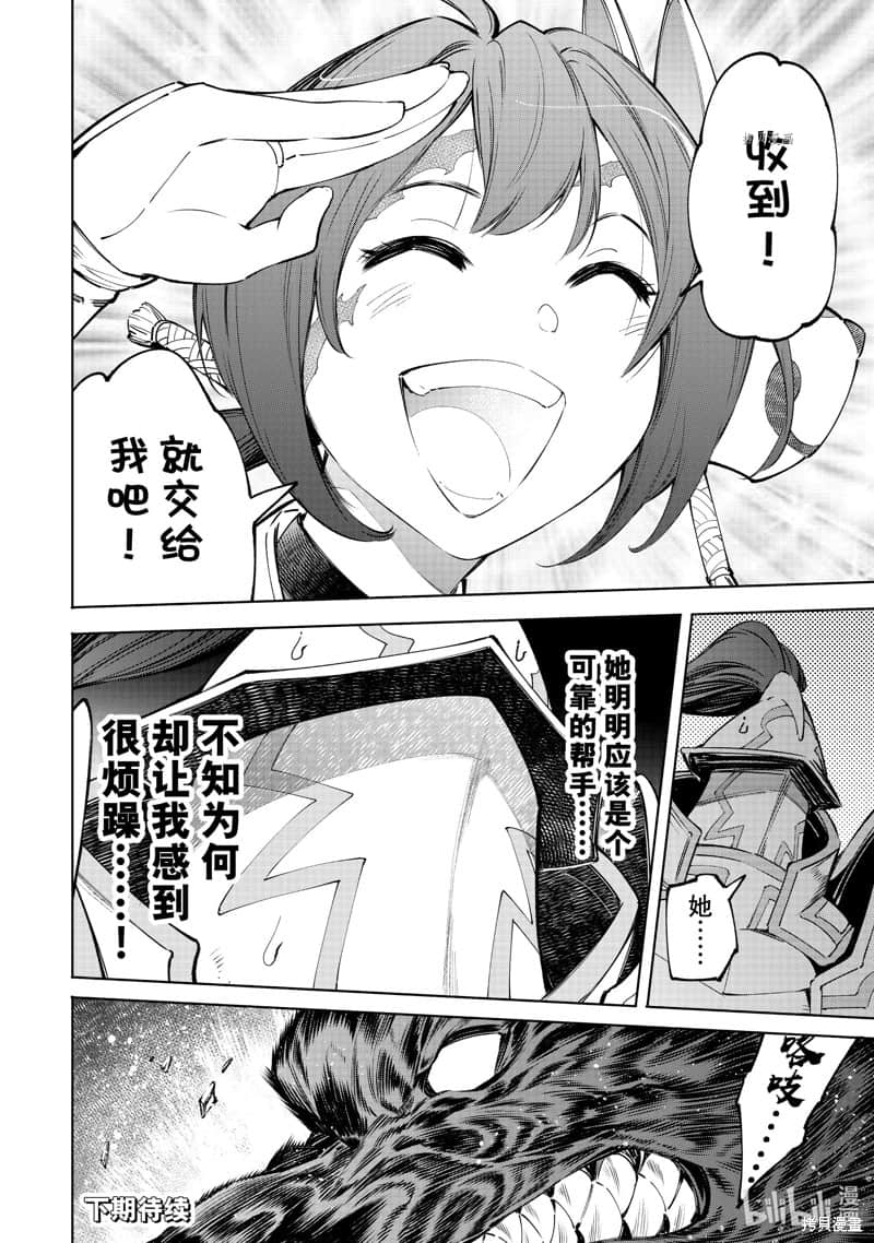 香格里拉边境（漫画）小说插图（1634）