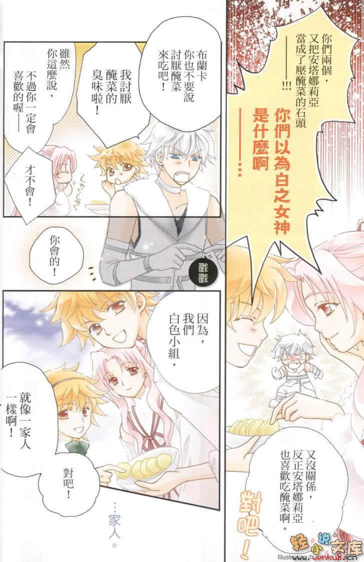 《神曲奏界 白》2 无限纯白 插图（7）