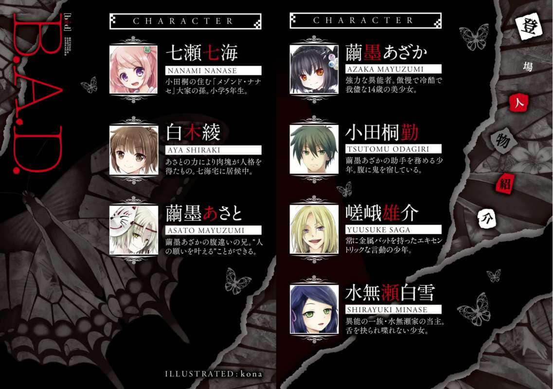 《B.A.D事件簿》1 茧墨今天也要吃巧克力 插图（7）