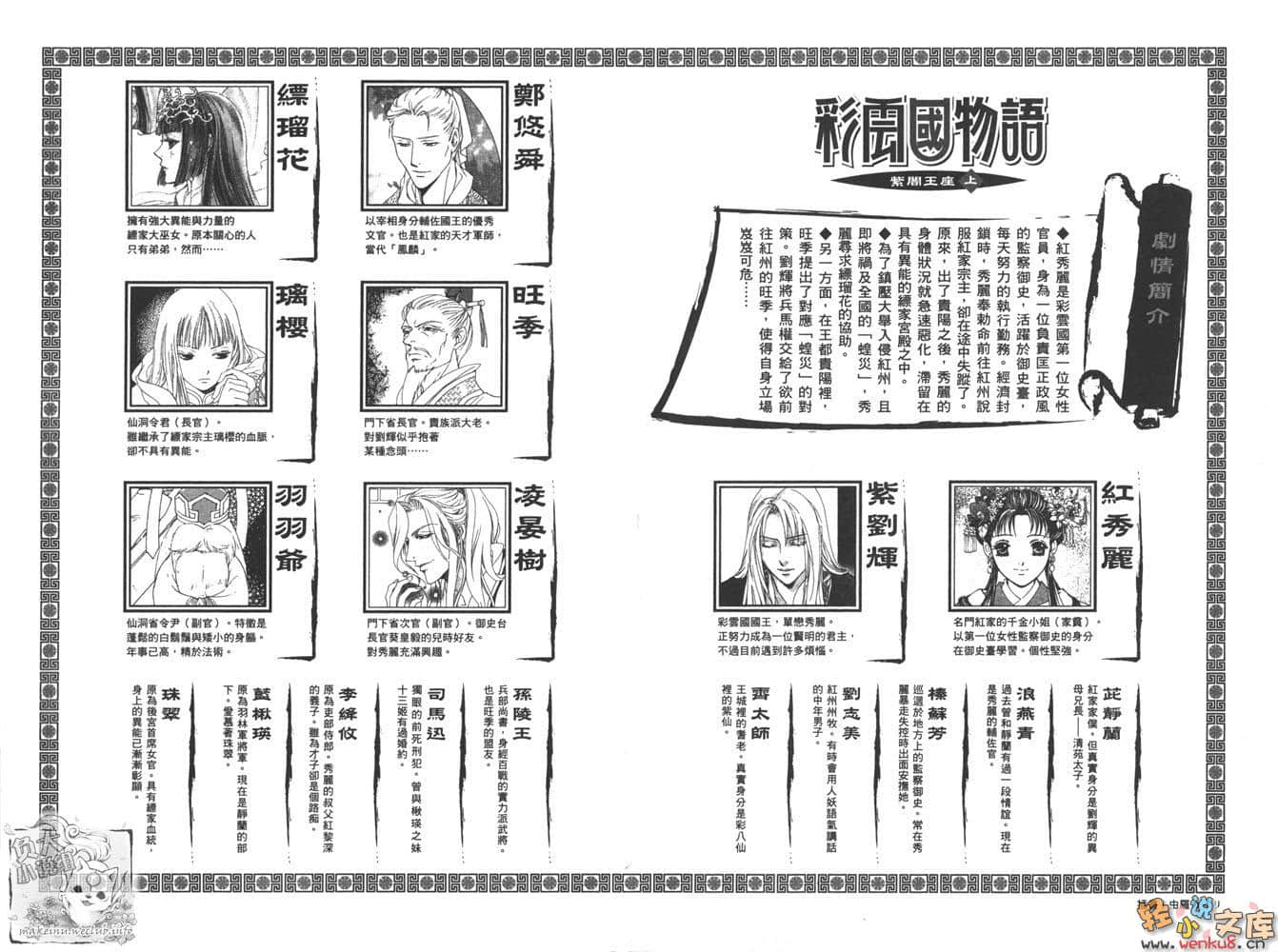 《彩云国物语》17 紫暗王座 上 插图（3）