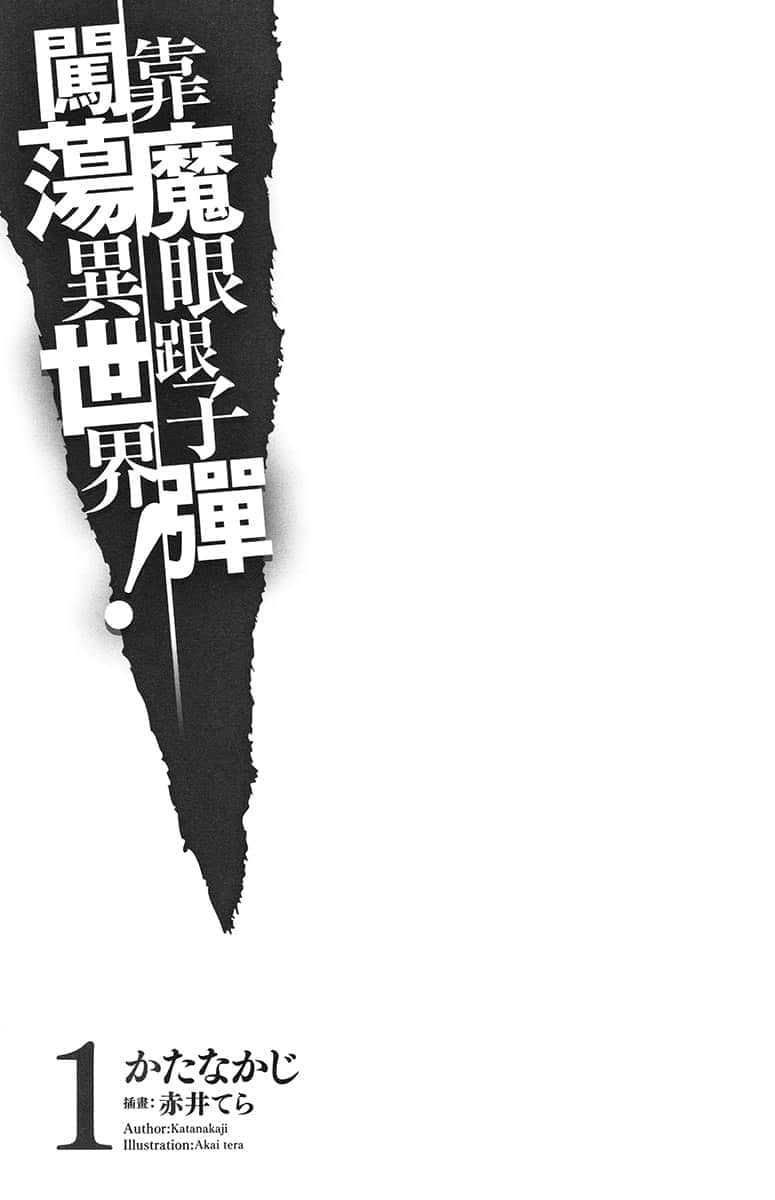 靠魔眼跟子彈闖蕩異世界！小說插圖（8）