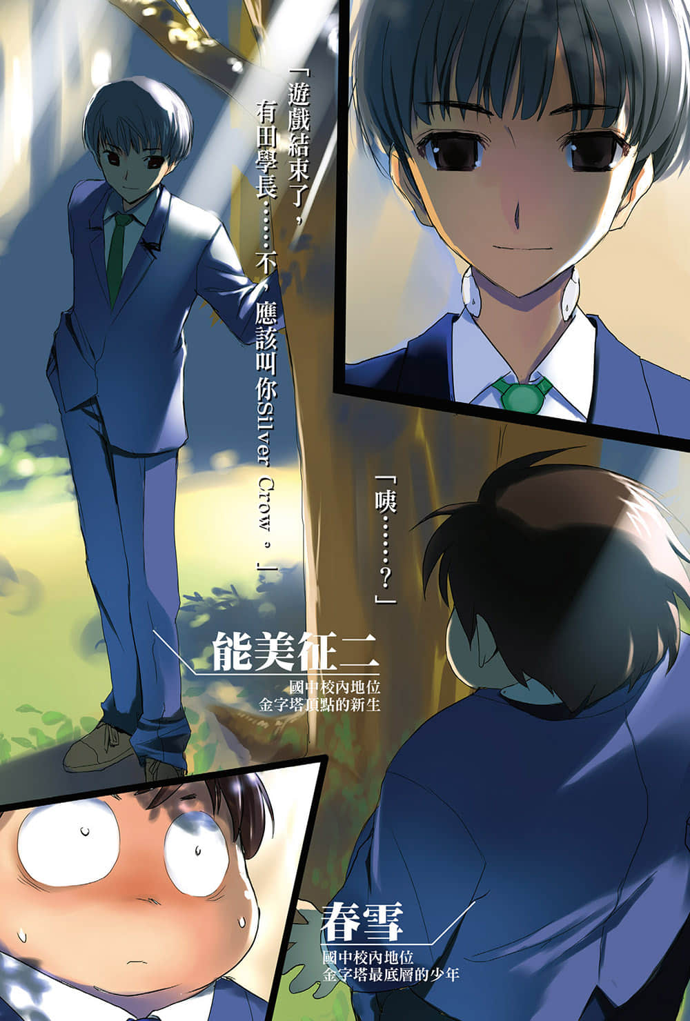 加速世界小說插圖（55）