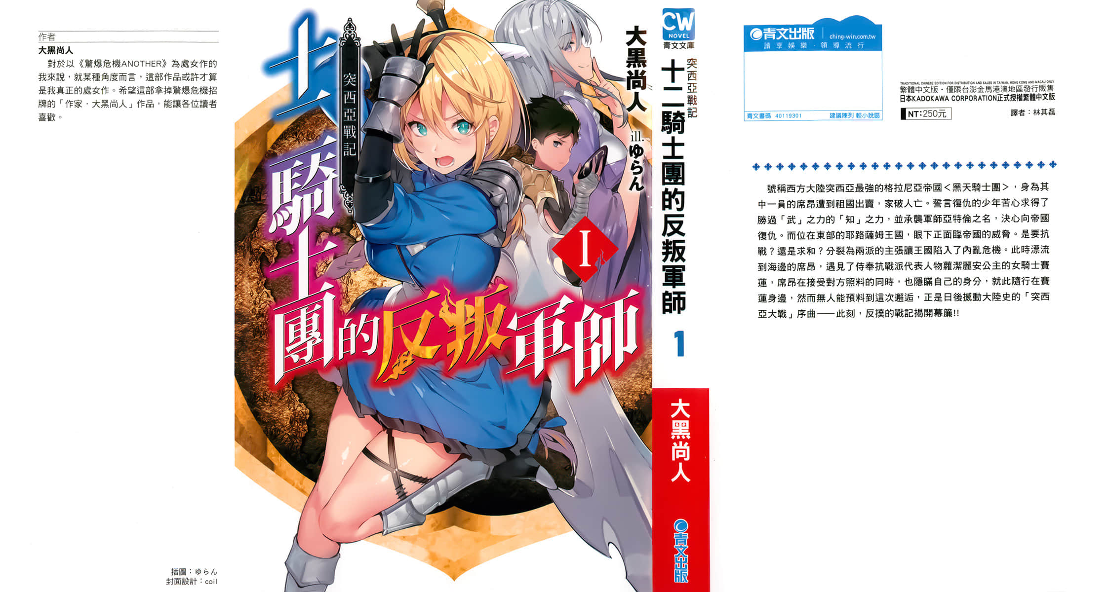 突西亚战记 十二骑士团的反叛军师小说插图（11）