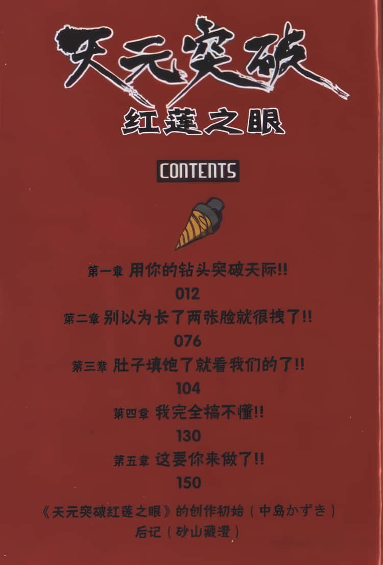 天元突破 红莲之眼小说插图（11）