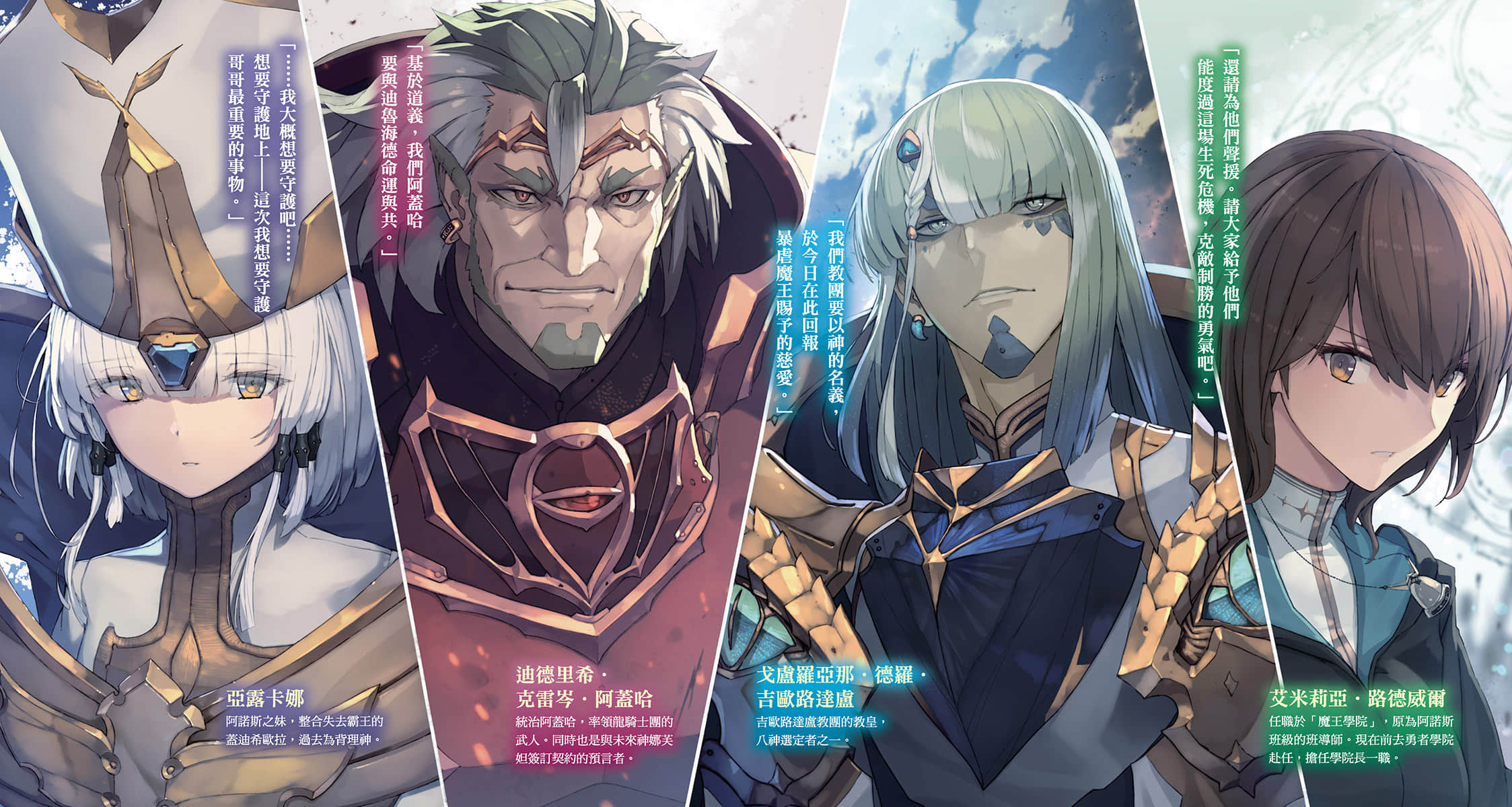 《魔王学院的不适任者 ～史上最强的魔王始祖，转生就读子孙们的学校～》10〈下〉 插图（4）