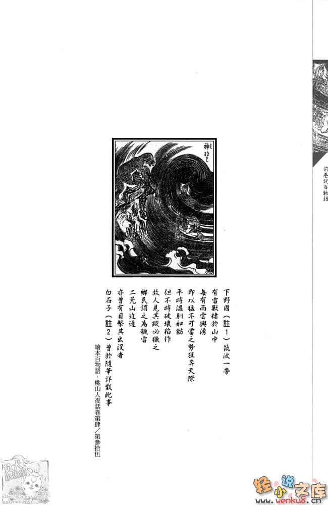 《前巷说百物语》下卷 插图（4）