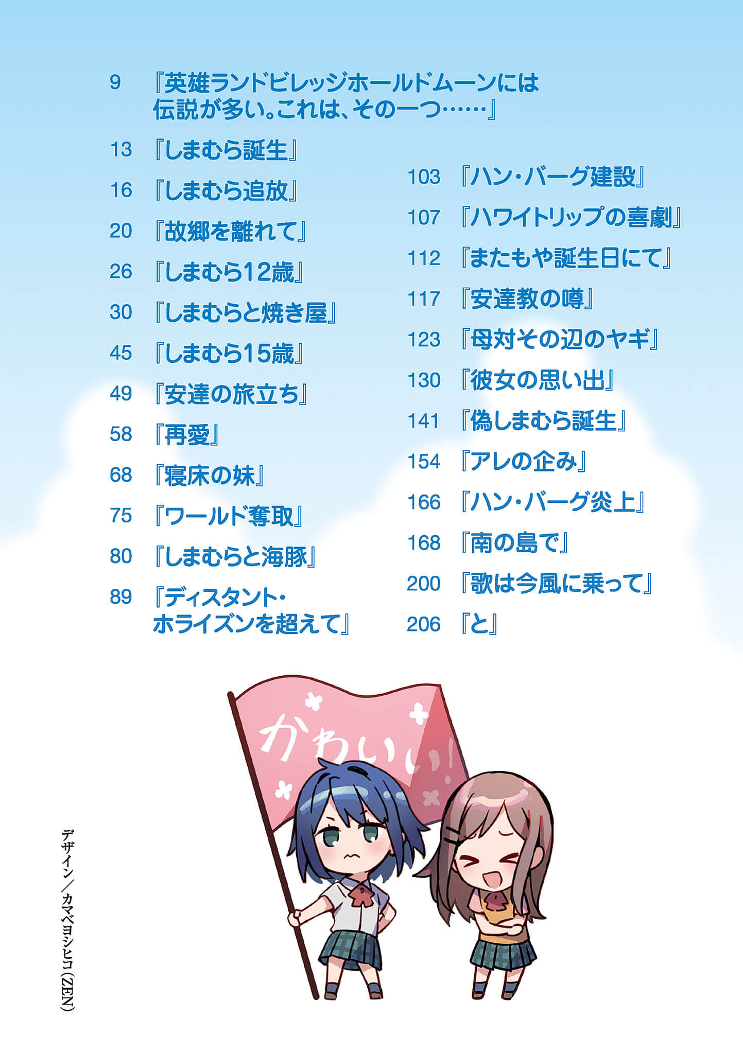 安達與島村小說插圖（260）