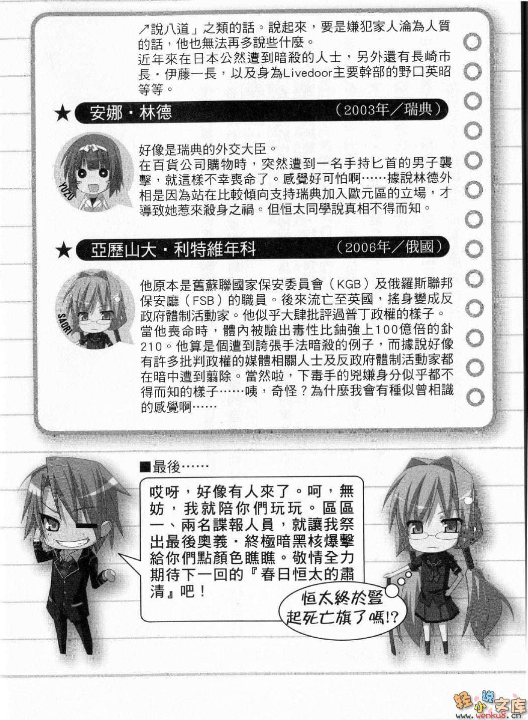 《羽月莉音的帝國》8 插圖（17）
