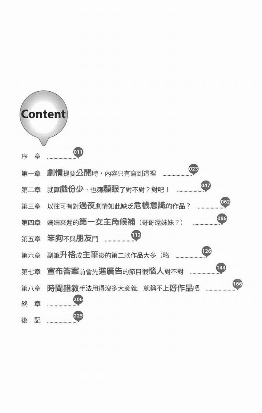 《不起眼女主角培育法》8 插图（5）