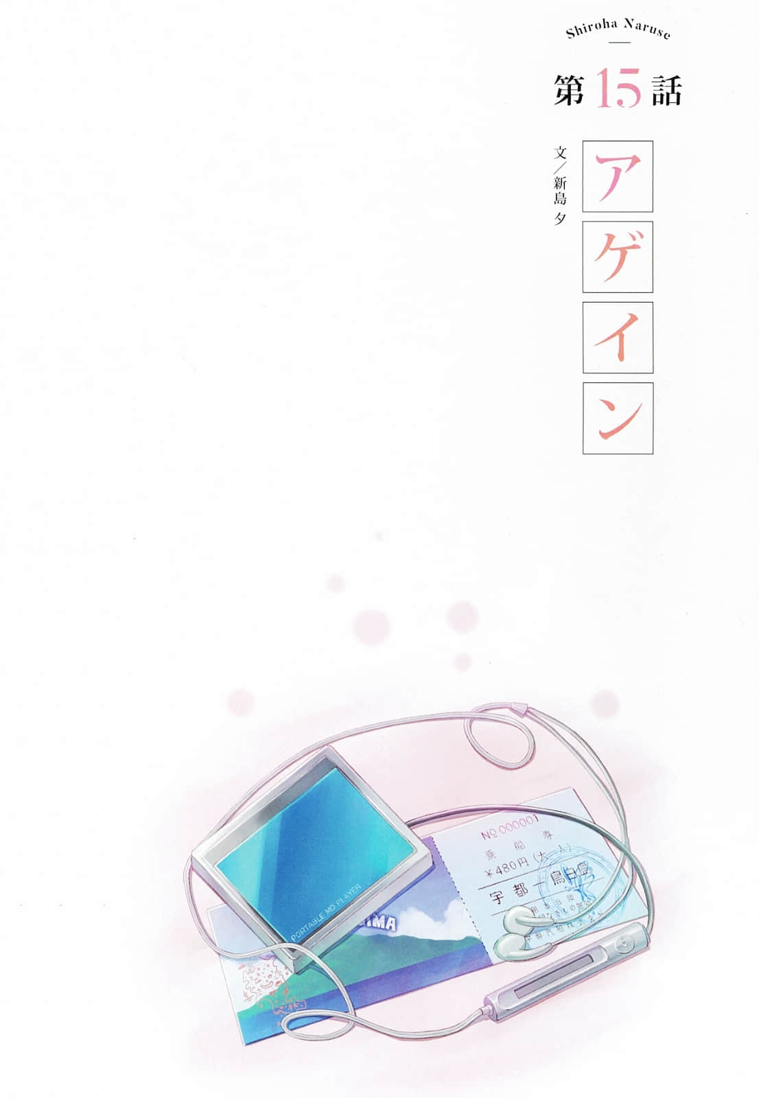 《Summer Pockets ~在夏日的绚烂之中~》全一册 插图(66)