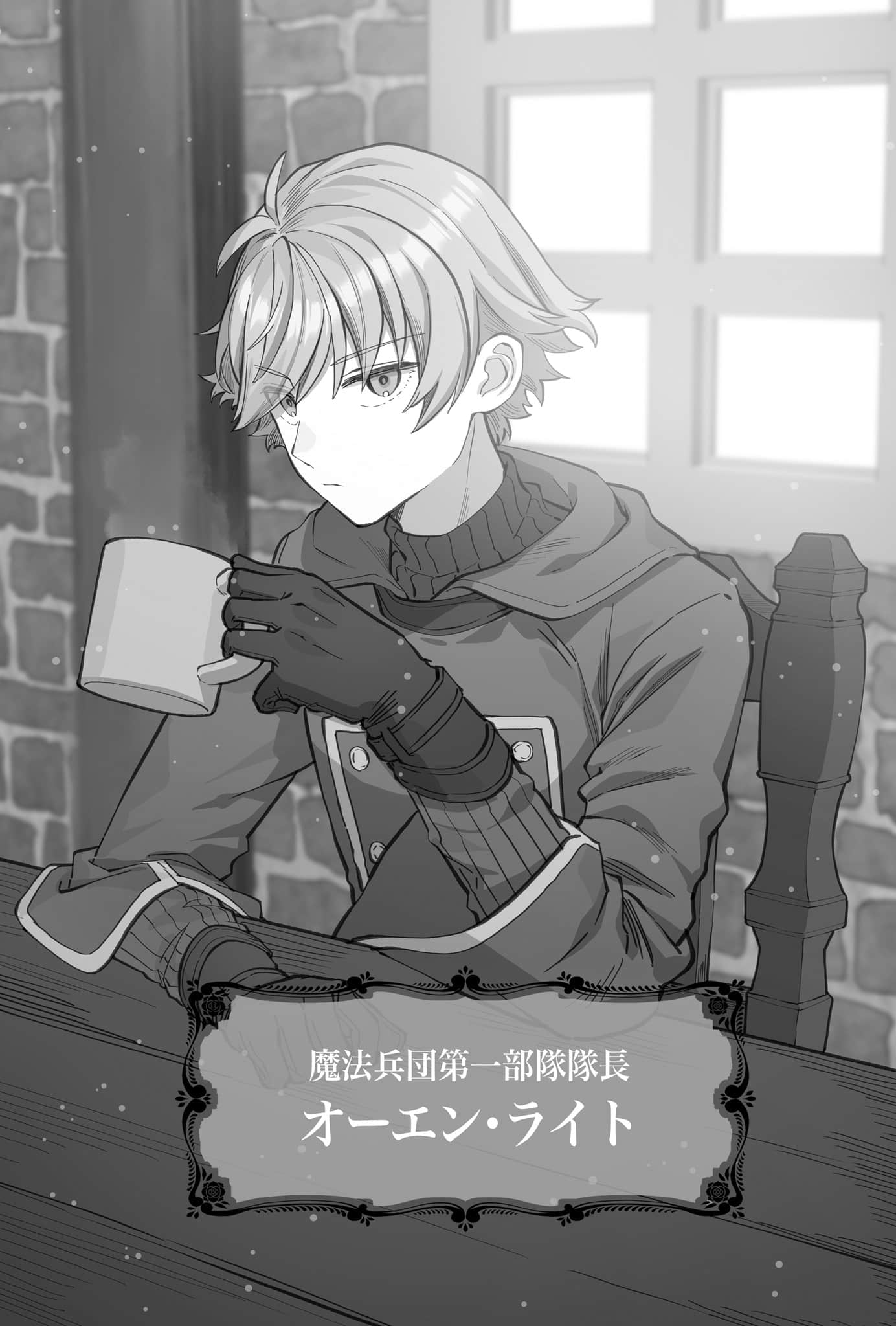 《Silent Witch 沉默魔女的秘密》11 序章 敲响复仇之钟的人插图（1）